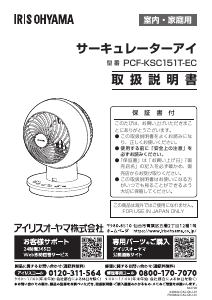 説明書 アイリスオーヤ PCF-KSC151T-EC 扇風機