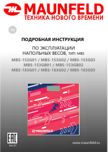 Руководство Maunfeld MBS-153G03 Весы
