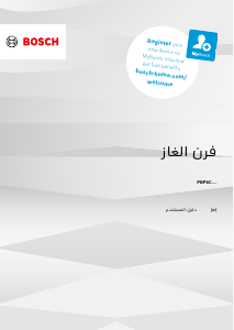 كتيب بوش PBP6C5B92L مفصلة