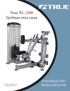 Руководство True Fuse XL-1200 Многофункциональный силовой центр