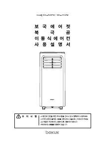 사용 설명서 보국 BKA-31W07M 에어컨