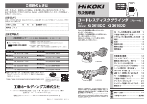 説明書 ハイコーキ G 3610DC アングルグラインダー