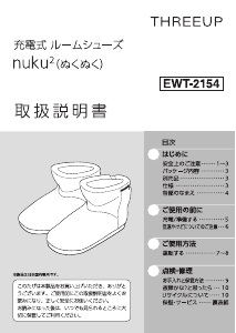 説明書 スリーアップ EWT-2154 フットウォーマー