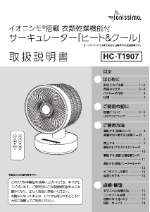 説明書 スリーアップ HC-T1907 扇風機