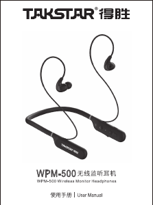 说明书 得胜 WPM-500 耳機