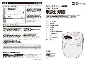 説明書 シュアー SRC-300BE 炊飯器