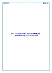 Руководство Orion SPP2116-21 Телевизор