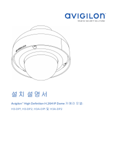 사용 설명서 Avigilon H3A-DP2 IP 카메라