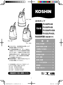 説明書 工進 PX-550A ガーデンポンプ