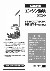 説明書 工進 ES-10CDX ガーデンスプレーヤー