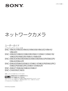 説明書 ソニー SNC-VM632R IPカメラ