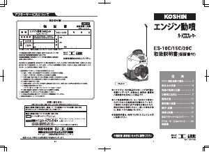 説明書 工進 ES-15C ガーデンスプレーヤー