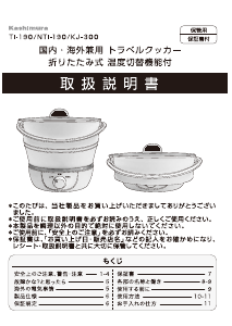説明書 カシムラ KJ-300 スチームクッカー
