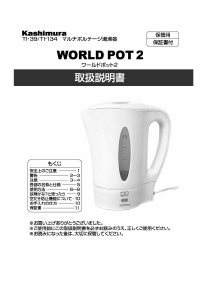 説明書 カシムラ TI-39 ケトル