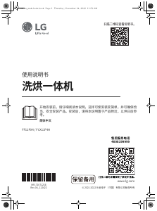 说明书 LG FCX11F4H 洗干一体机