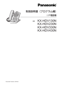説明書 パナソニック KX-HDV430N IP電話