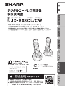 説明書 シャープ JD-S08CL ワイヤレス電話