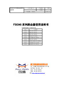 说明书 四信F3634S路由器