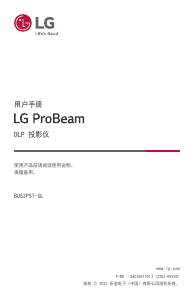 说明书 LG BU53PST-GL 投影仪