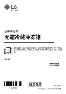 说明书 LG M271SW15 冷藏冷冻箱