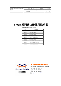 说明书 四信F7425路由器