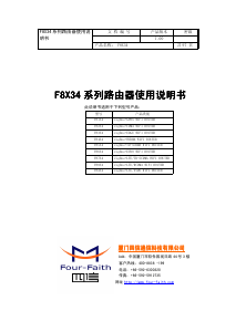 说明书 四信F8134路由器