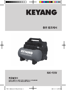 사용 설명서 계양 KAC-F20VZ 압축기
