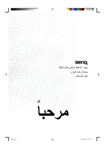 كتيب بنكيو PE5120 بروجكتور