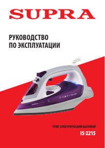 Руководство Supra IS-2215 Утюг