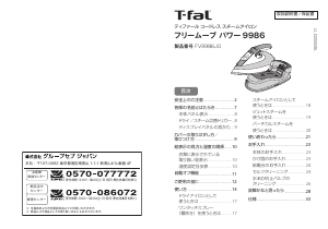 説明書 テファル FV9986J0 アイロン