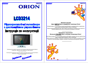 Руководство Orion LCD3214 ЖК телевизор