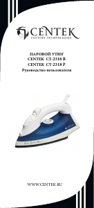 Руководство Centek CT-2318 P Утюг