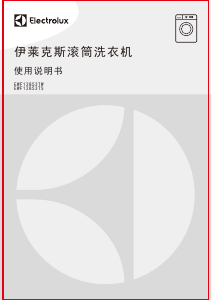 说明书 伊莱克斯 EWF12853TW 洗衣机
