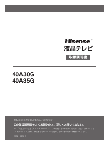 説明書 ハイセンス 40A30G LEDテレビ