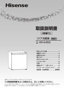 説明書 ハイセンス HR-A45S 冷蔵庫
