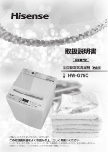 説明書 ハイセンス HW-G75C 洗濯機