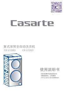 说明书 卡萨帝C8 U12W3洗衣机