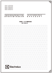 说明书 伊莱克斯 JSQ25-13ERA2S08 燃气采暖热水炉