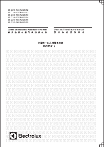 说明书 伊莱克斯 JSQ30-16ERA2S15 燃气采暖热水炉