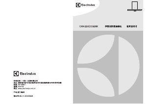 说明书 伊莱克斯 CXW-220-ECC9230K 抽油烟机