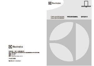 说明书 伊莱克斯 CXW-220-ERC922SC 抽油烟机
