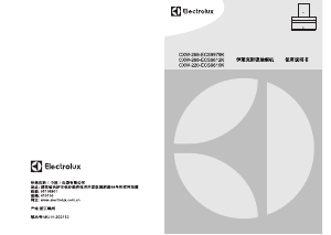 说明书 伊莱克斯 CXW-268-ECS9612K 抽油烟机