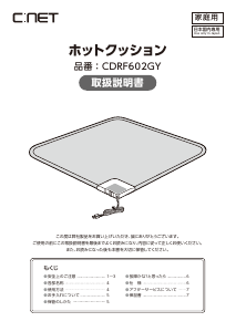 説明書 シィー・ネット CDRF602GY 電子毛布