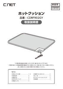 説明書 シィー・ネット CDRF902GY 電子毛布