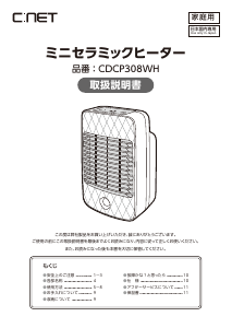 説明書 シィー・ネット CDCP308WH ヒーター