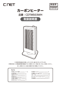 説明書 シィー・ネット CDTM503WH ヒーター