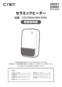 説明書 シィー・ネット CDCP606WH ヒーター