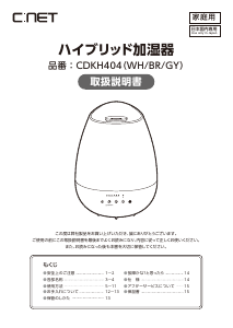 説明書 シィー・ネット CDKH404WH 加湿器