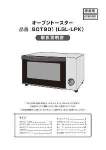 説明書 シィー・ネット SOT901LBL オーブン