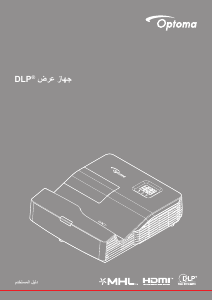 كتيب Optoma EH340UST بروجكتور